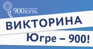 Среди вартовчан разыграют пять квартир, один автомобиль и более 50 ценных призов Среди вартовчан разыграют пять квартир, один автомобиль и более 50 ценных призов