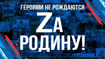 Проект «Героями не рождаются. Наши дни!»