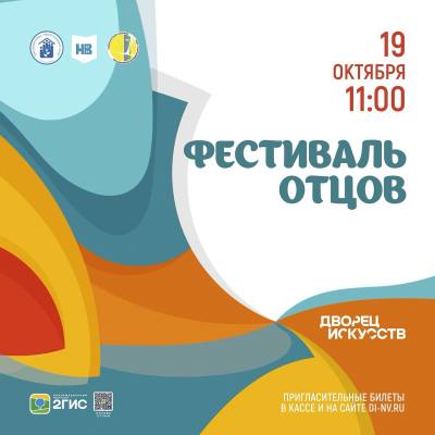 Папа рядом: фестиваль приглашает