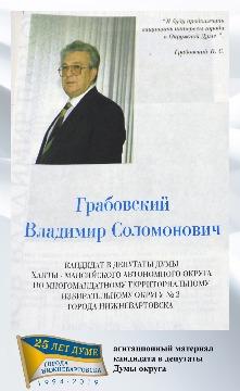 агитационный материал - В. Грабовский