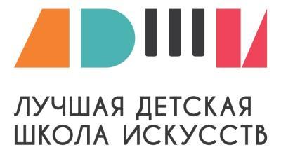Детская школа искусств №1 Нижневартовска стала лучшей в УрФО Детская школа искусств №1 Нижневартовска стала лучшей в УрФО