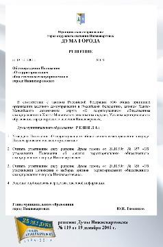решение Думы города