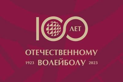 100-летию волейбола посвящается 100-летию волейбола посвящается