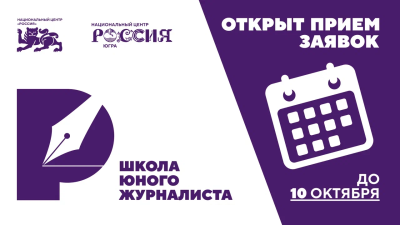 Школа для юных журналистов