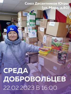 тематическая  встреча «Среда добровольцев»