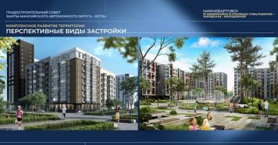 Комплексное развитие территорий Нижневартовска Комплексное развитие территорий Нижневартовска