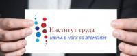Партнерство «Центральный Институт Труда» проводит Четвертый Конгресс наставников России Партнерство «Центральный Институт Труда» проводит Четвертый Конгресс наставников России