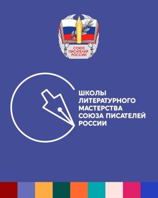 Школа литературного мастерства Школа литературного мастерства