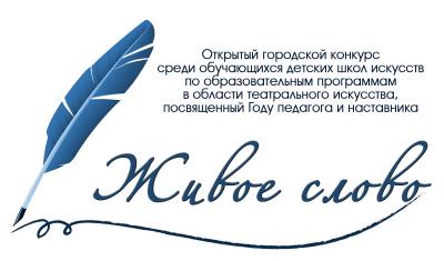 Юные вартовчане примут участие в конкурсе «Живое слово»