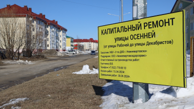 Улицу Осеннюю отремонтируют Улицу Осеннюю отремонтируют