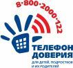  Детский телефон доверия проводит акцию 