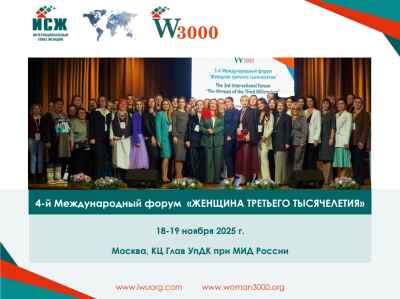 В ноябре пройдет форум «Женщина третьего тысячелетия»