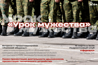 Урок мужества Урок мужества