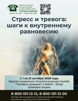 Телефон доверия в Югре