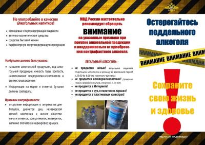 Об опасности контрафактного алкоголя
