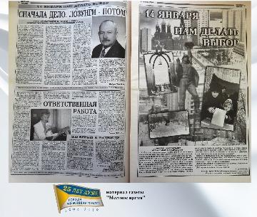 агитационный материал в газете - Н. Мартина, М. Джинчарадзе