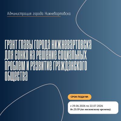 Гранты для СОНКО