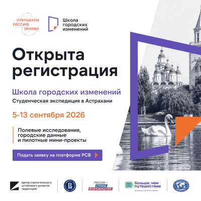 Школа городских изменений