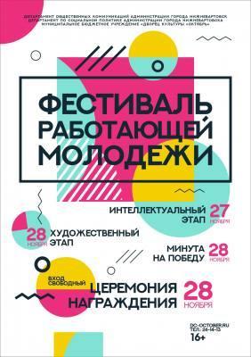 Работающая молодежь может проявить свои таланты