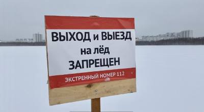 Осторожно - тонкий лёд