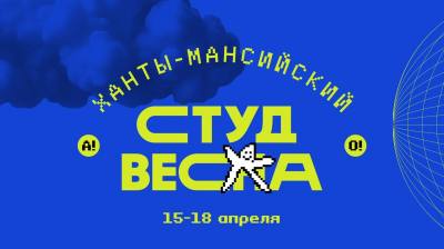 Вартовчане – участники окружного фестиваля «Студенческая весна» Вартовчане – участники окружного фестиваля «Студенческая весна»