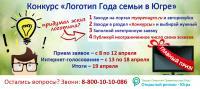 Придумай свой логотип для Года семьи в Югре! Придумай свой логотип для Года семьи в Югре!