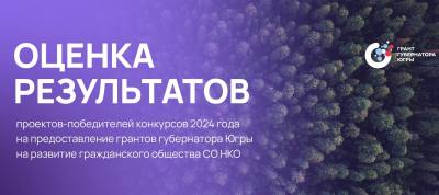 Вартовчанам предлагают оценить проекты, реализованные земляками