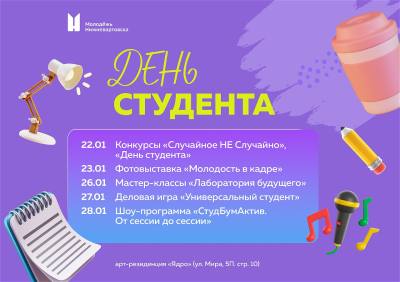 День студента День студента