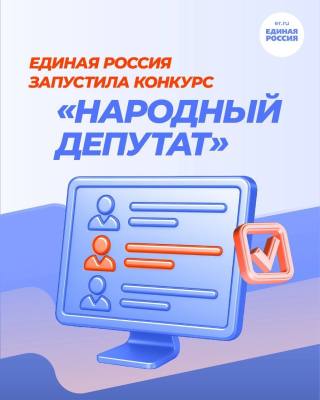 Жители Югры определяют лучших народных депутатов: голосование продлится до 15 октября. Жители Югры определяют лучших народных депутатов: голосование продлится до 15 октября.