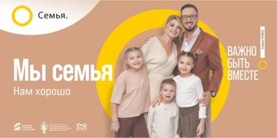 Семья – основа мира