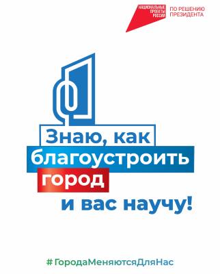 Волонтёры помогут проголосовать за благоустройство  