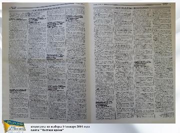 список кандидатов на выборы 2001 г.
