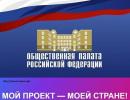 О конкурсе «Мой проект – моей стране!» О конкурсе «Мой проект – моей стране!»