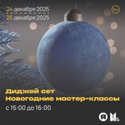 Диджей сет и новогодние мастер-классы от арт-резиденции "Ядро" в МФК "Green Park" Диджей сет и новогодние мастер-классы от арт-резиденции "Ядро" в МФК "Green Park"