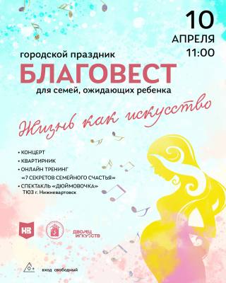 Дарящий жизнь «Благовест»