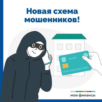 Новая схема мошенников.