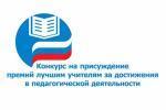 Педагоги из Нижневартовска вошли в число лучших в Югре Педагоги из Нижневартовска вошли в число лучших в Югре