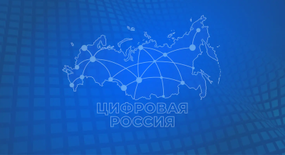 Цифровая Россия» проведет проверку грамотности в формате цифрового диктанта Цифровая Россия» проведет проверку грамотности в формате цифрового диктанта