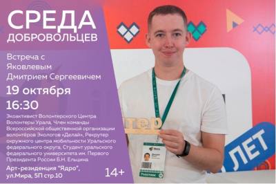 тематическая встреча «Среда добровольцев» тематическая встреча «Среда добровольцев»