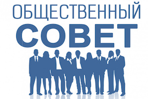 Положение об Общественном совете при департаменте по социальной политике администрации города Нижневартовска.