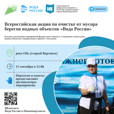 Общероссийская акция «Вода России» Общероссийская акция «Вода России»