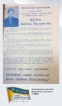 .агитационный материал кандидата в депутаты - Л. Цепа