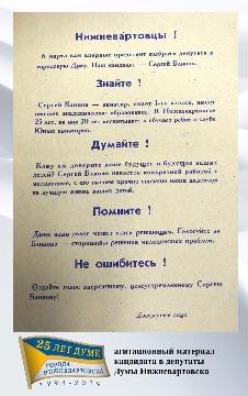 агитационный материал - С. Блинов