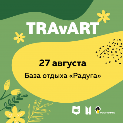 Молодежный и креативный Фестиваль «TRAvART» Молодежный и креативный Фестиваль «TRAvART»