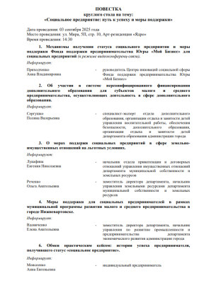 О проведении круглого стола на тему: «Социальное предприятие: путь к успеху и меры поддержки»