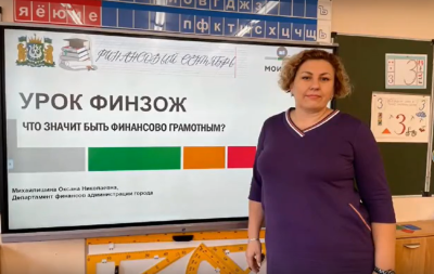 О финансовой грамотности со школьной скамьи О финансовой грамотности со школьной скамьи