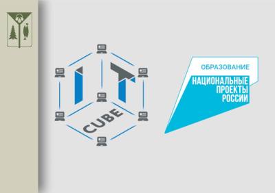 IT-куб»: инновации в школах продолжатся /ФОТО/ IT-куб»: инновации в школах продолжатся /ФОТО/