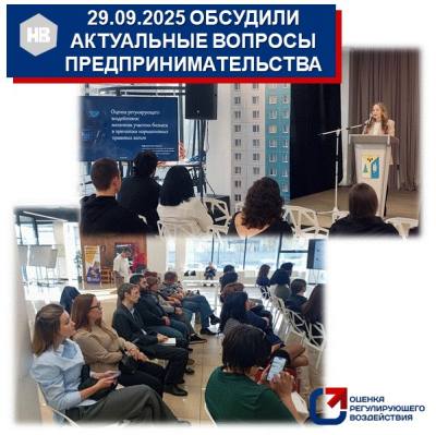 29.09.2025 актуальные вопросы предпринимательства обсудили с бизнес-сообществом Нижневартовска