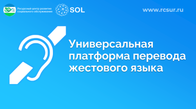 Платформа для сурдоперевода Платформа для сурдоперевода