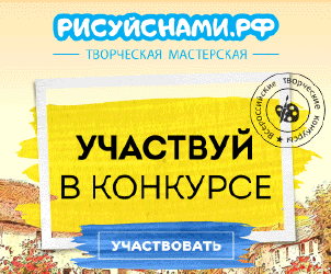 Рисуй с нами Рисуй с нами